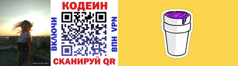 купить наркотики цена  Орехово-Зуево  Codein напиток Lean (лин) 
